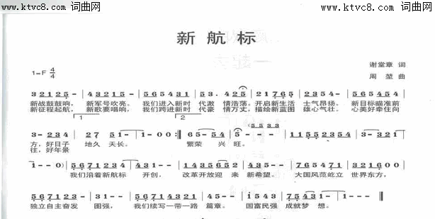 新航标简谱