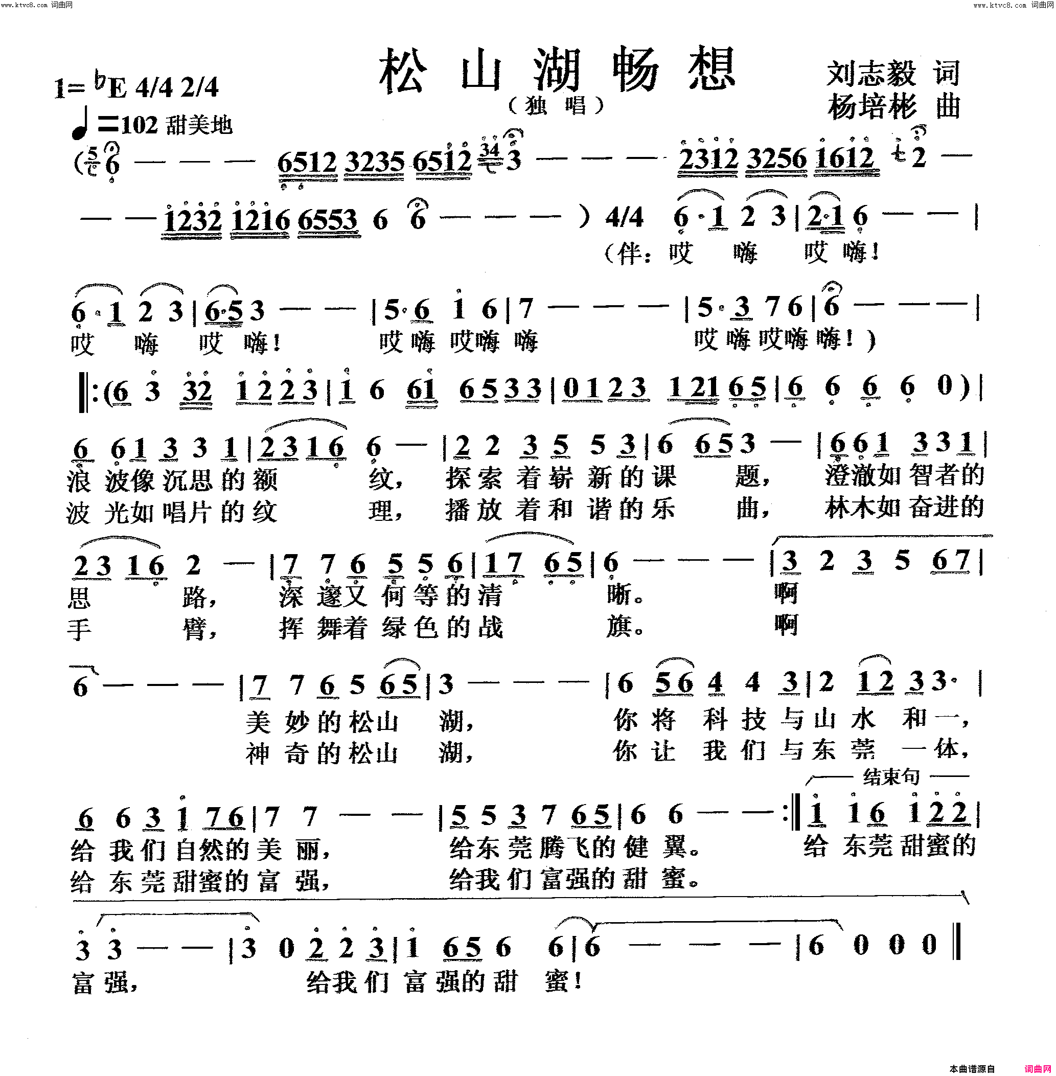 松山湖畅想独唱简谱