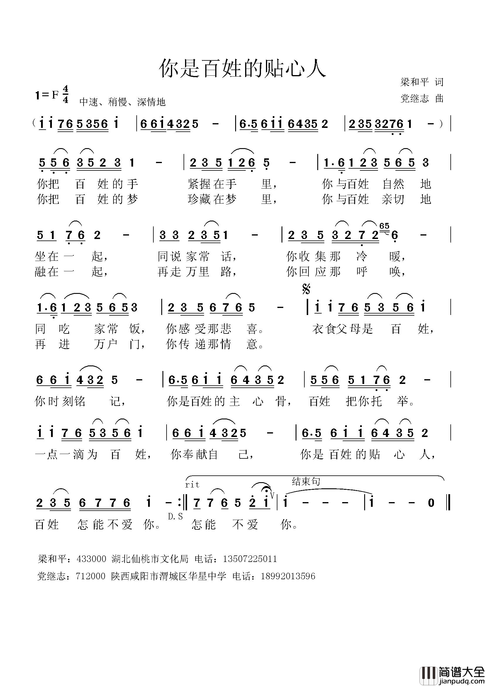 你是百姓的贴心人简谱