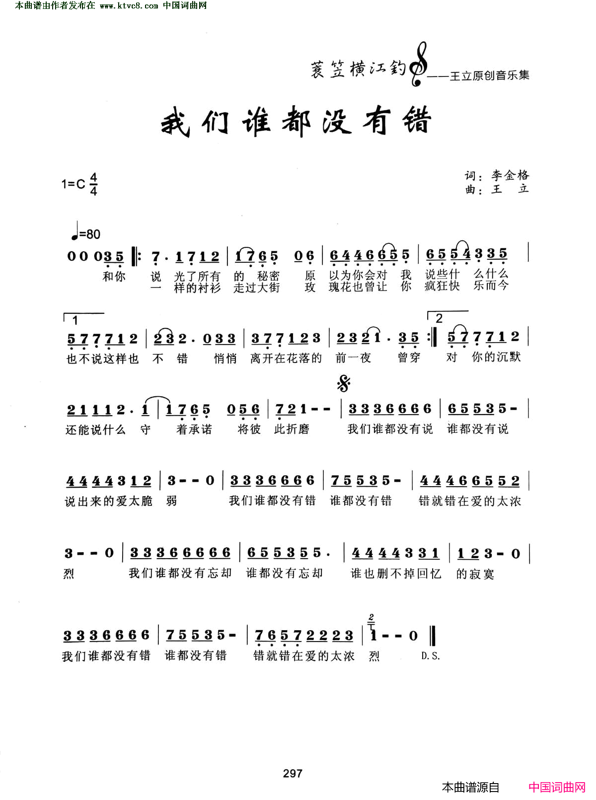 我们都没有错简谱
