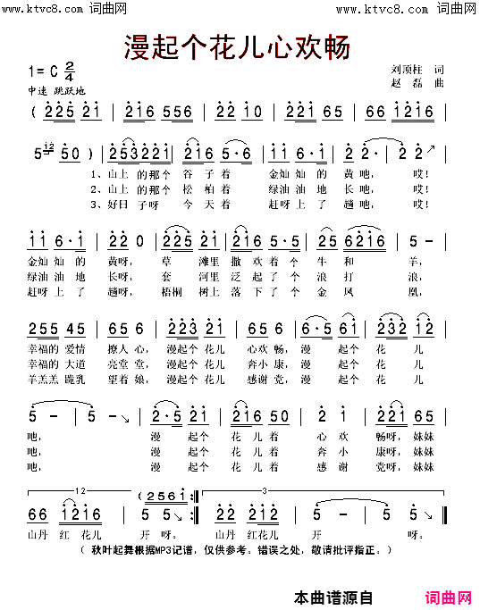 漫起个花儿心欢畅简谱_张定月演唱_刘顶柱/赵磊词曲
