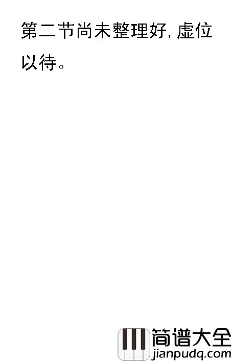 祝毛主席万寿无疆组歌之二简谱
