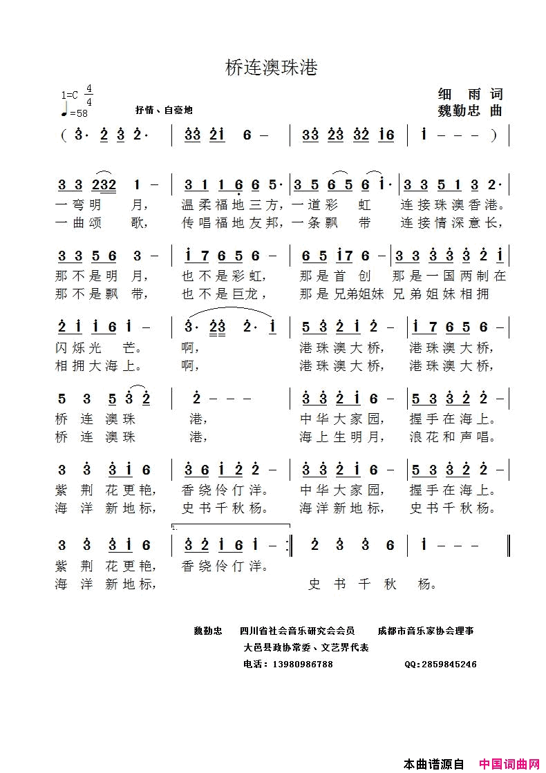 桥连澳珠港简谱