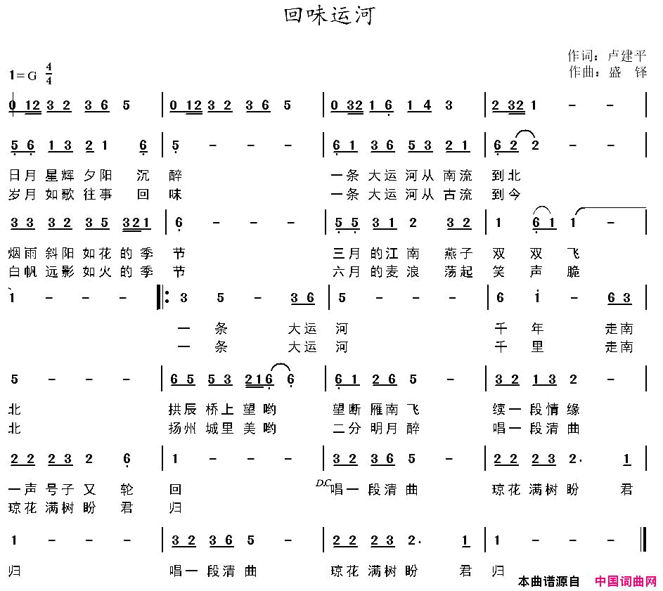 回味运河简谱