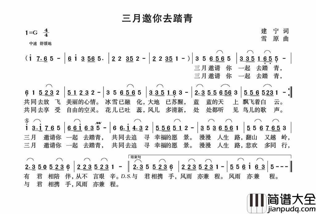 三月邀你去踏青简谱