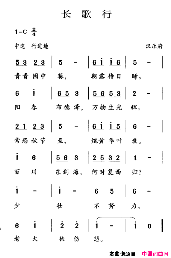 长歌行古诗词今唱简谱