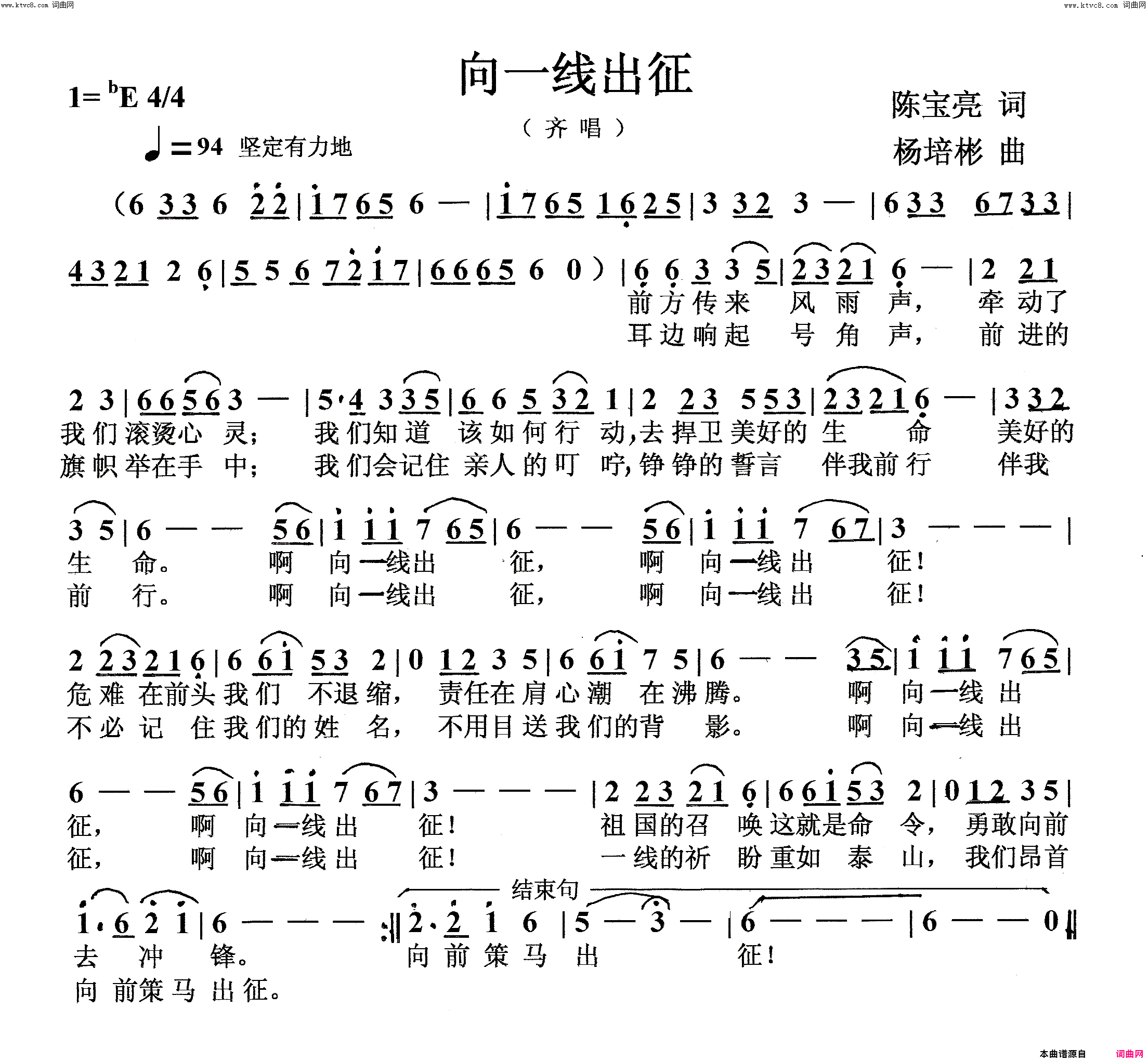 向一线出征齐唱简谱