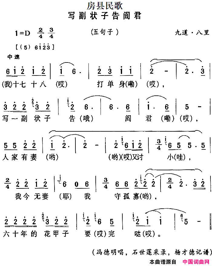 房县民歌：写副壮子告阎君简谱