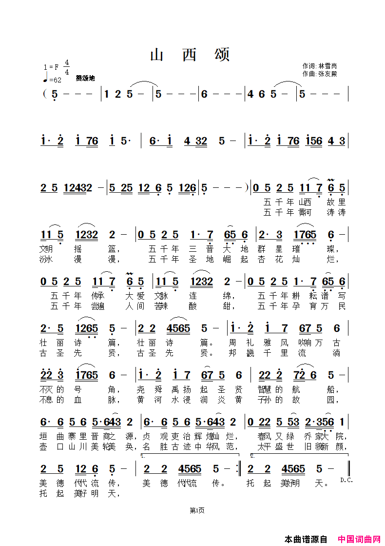 山西颂简谱