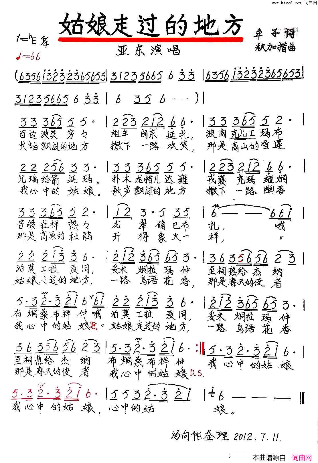 姑娘走过的地方简谱_亚东演唱_牟子/秋加措词曲