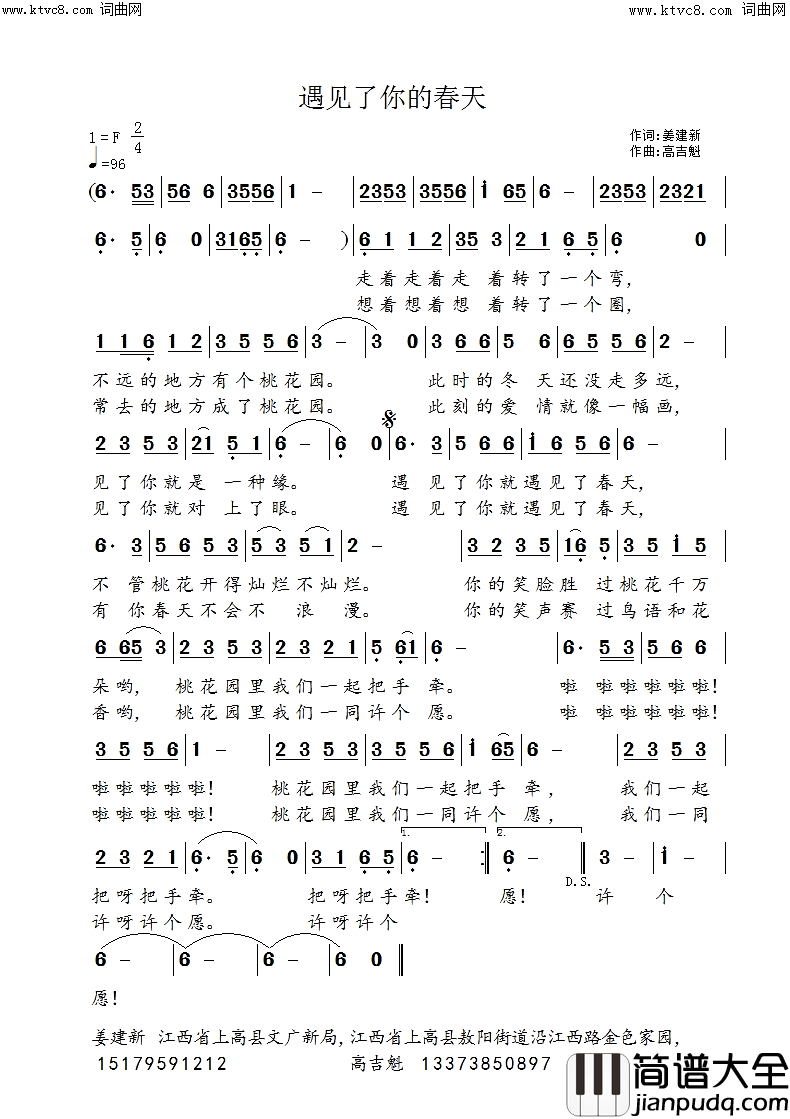遇见了你的春天简谱