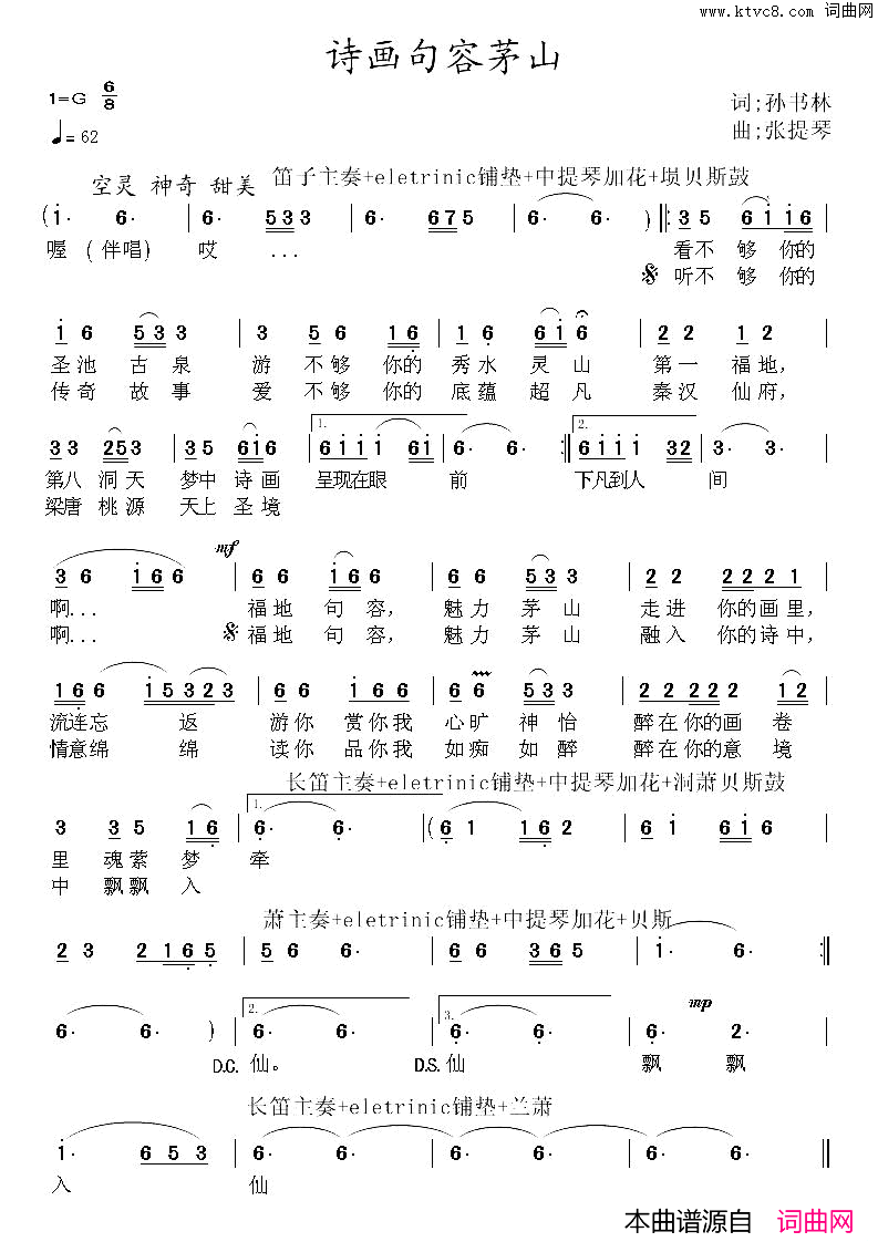 诗画句容茅山简谱