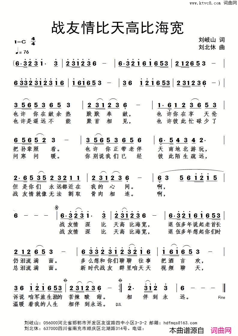 战友情比天高比海宽简谱