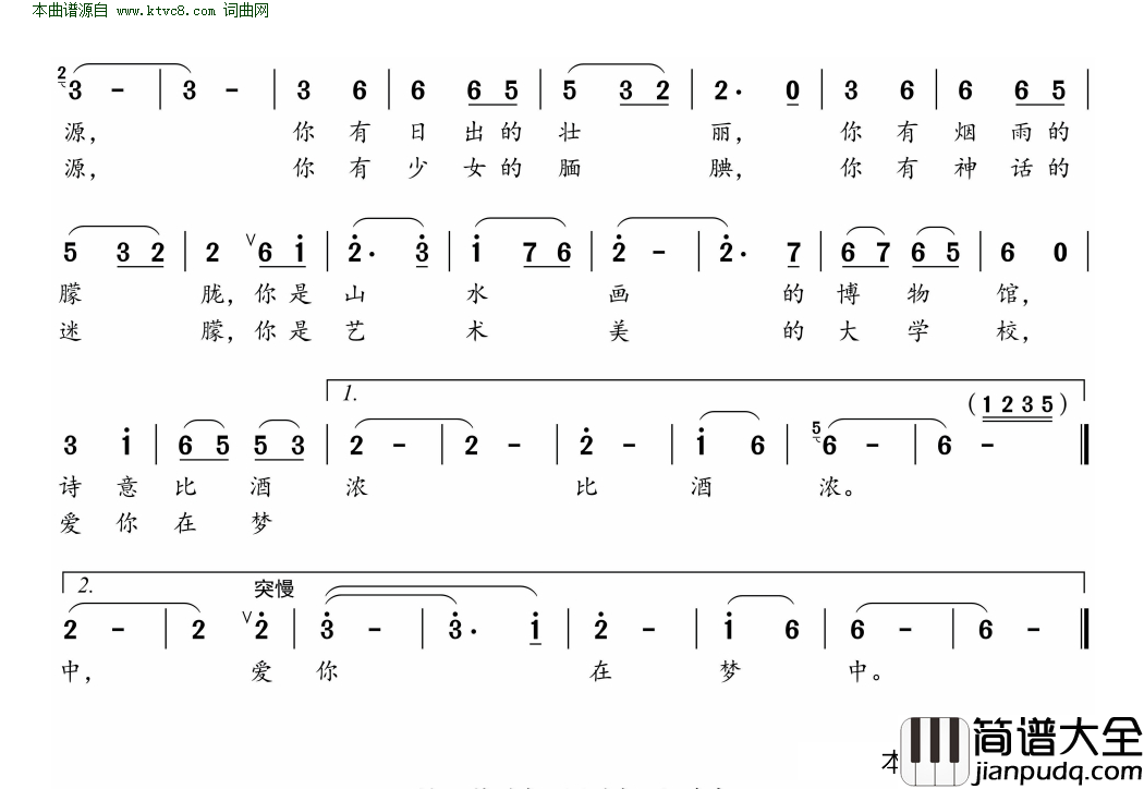 啊，武陵源简谱