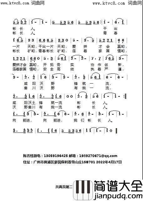 我们彬长人简谱_孙占波演唱_陈吉桂/陈吉桂词曲
