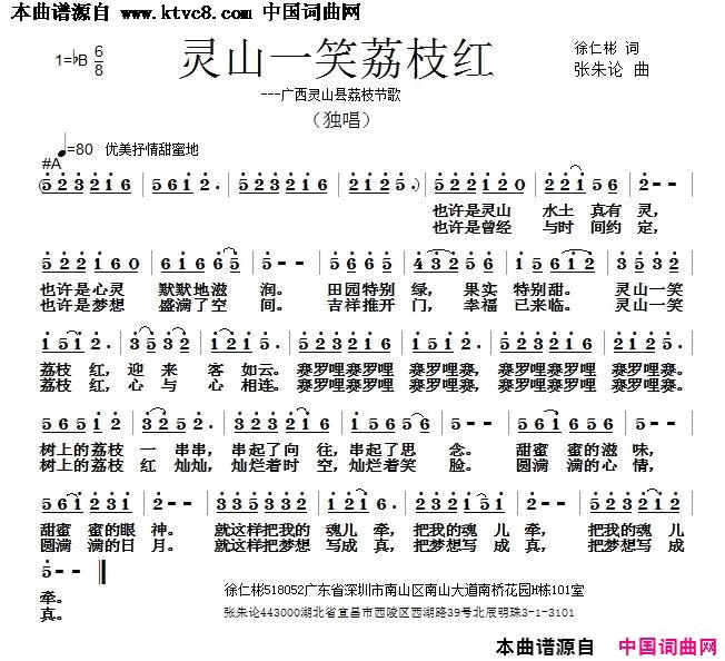 灵山一笑荔枝红简谱