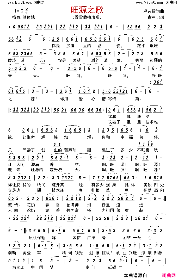 旺源之歌简谱_傲雪藏梅演唱_冯远敬/冯远敬词曲