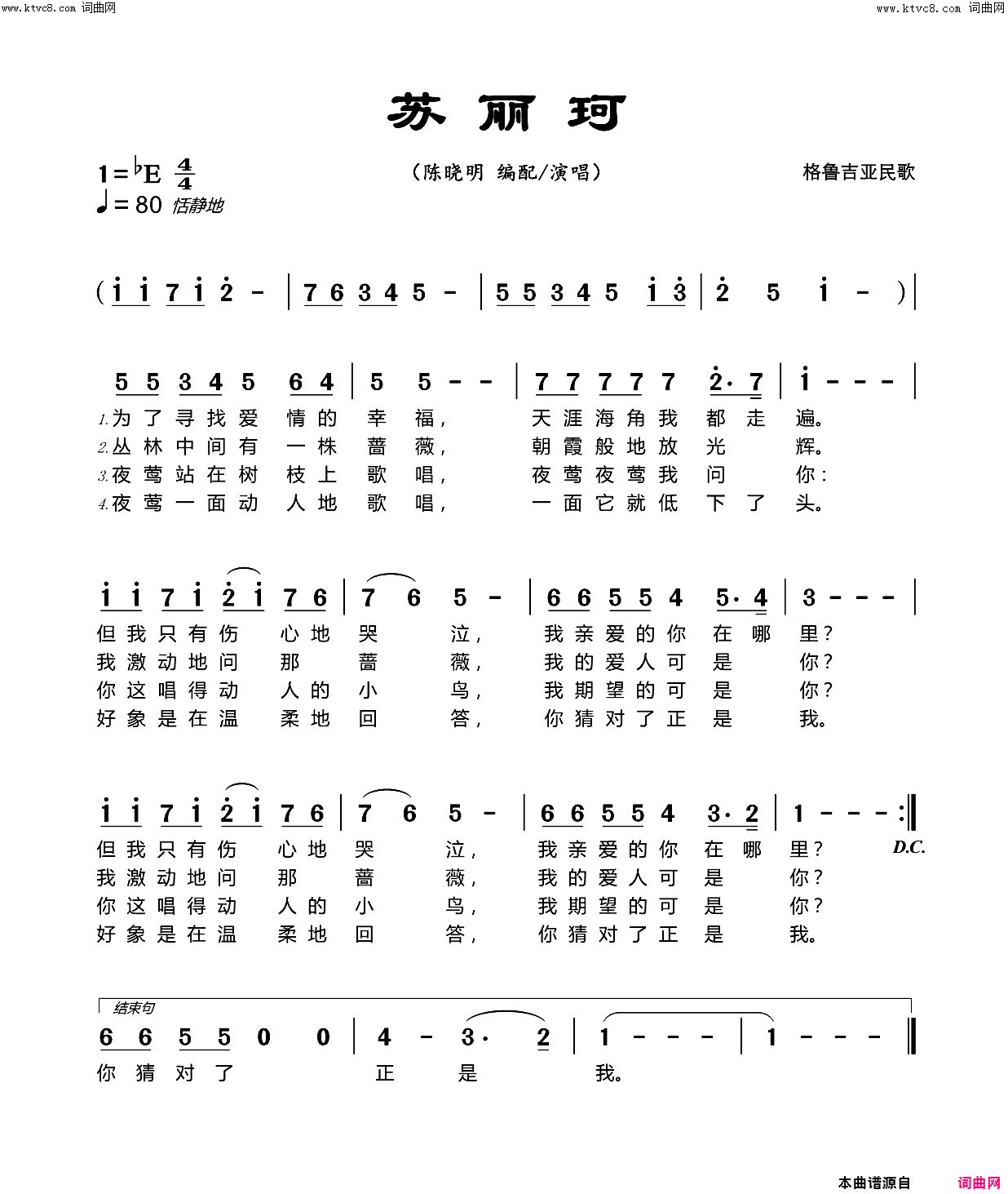 苏丽珂格鲁吉亚民歌简谱_陈晓明演唱_阿卡基耶、#8226;蔡瑞介里/薇、#8226;蔡瑞介里词曲