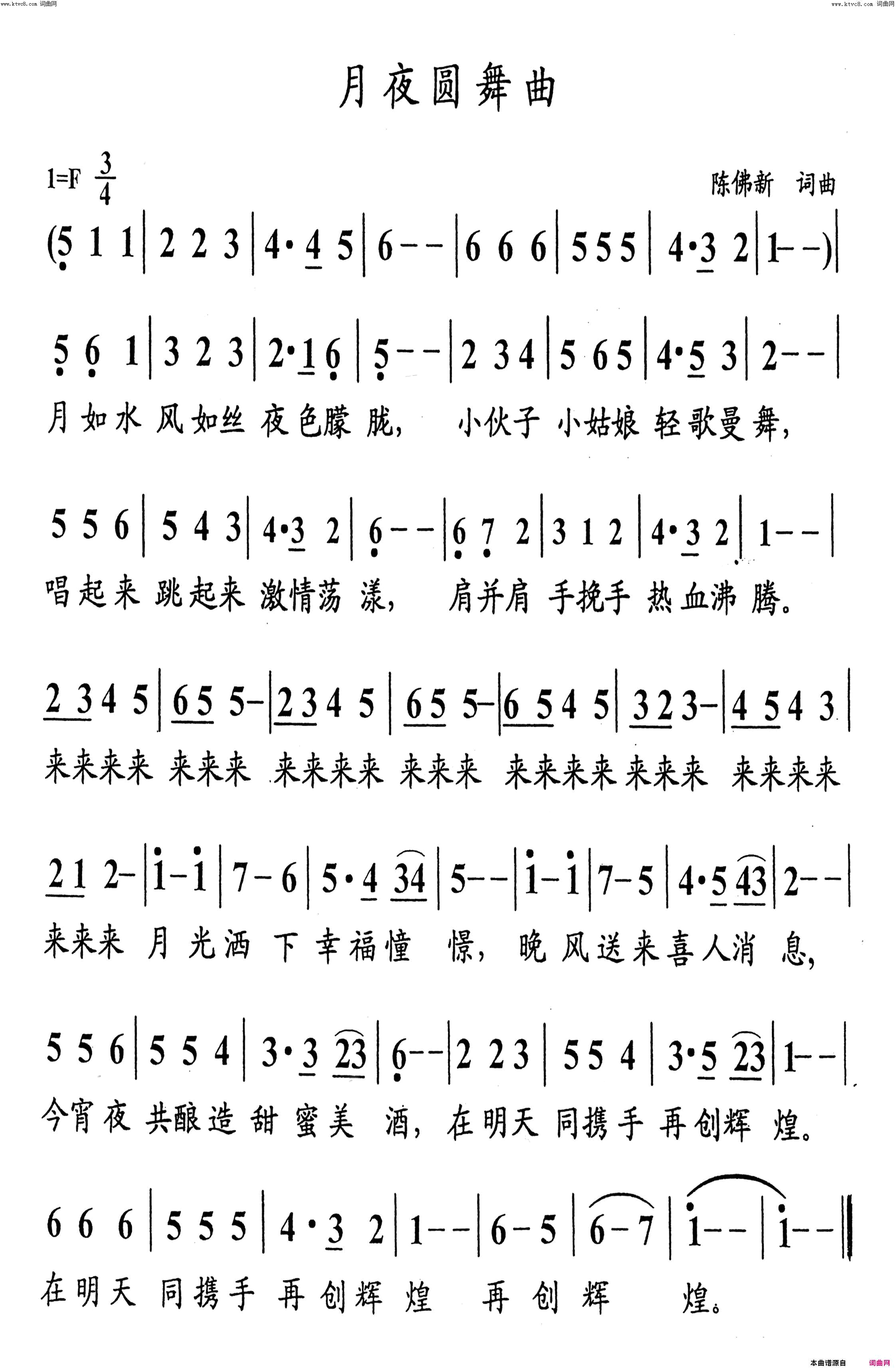 月夜圆舞曲简谱