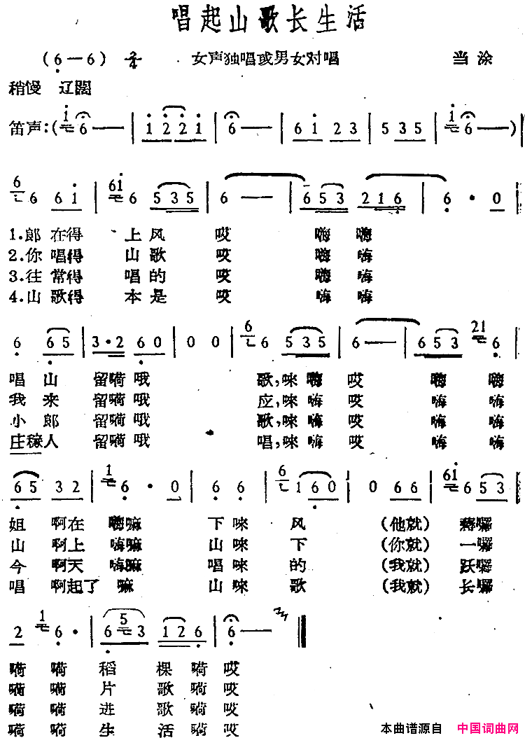 唱起山歌长生活当涂民歌简谱