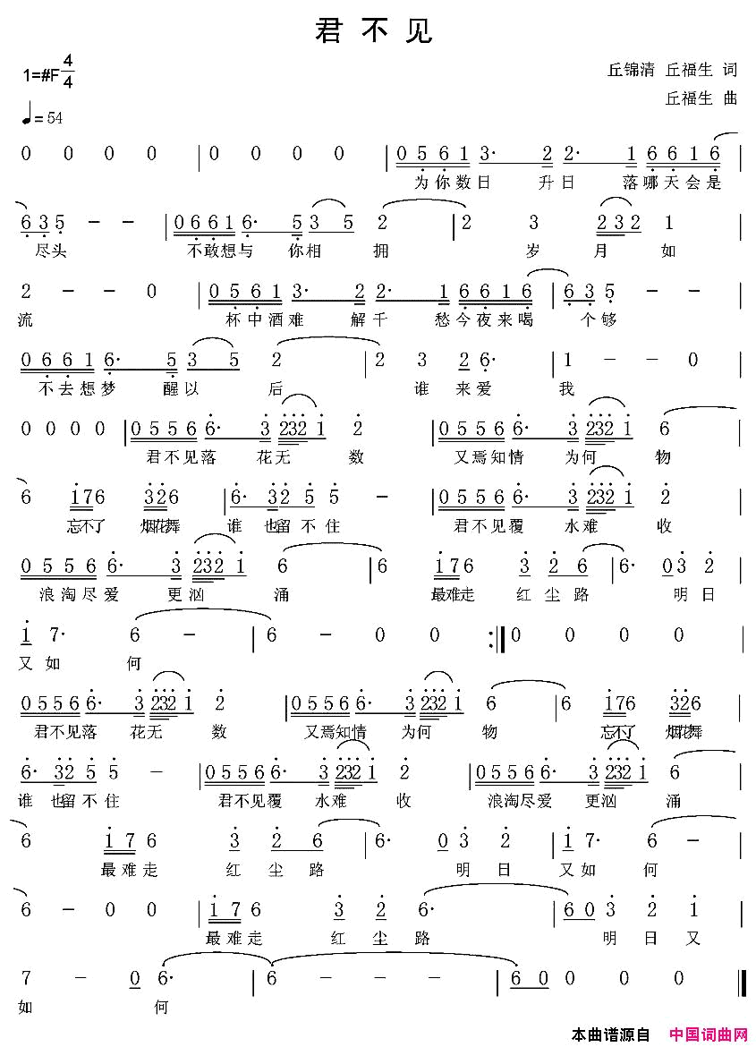 君不见简谱