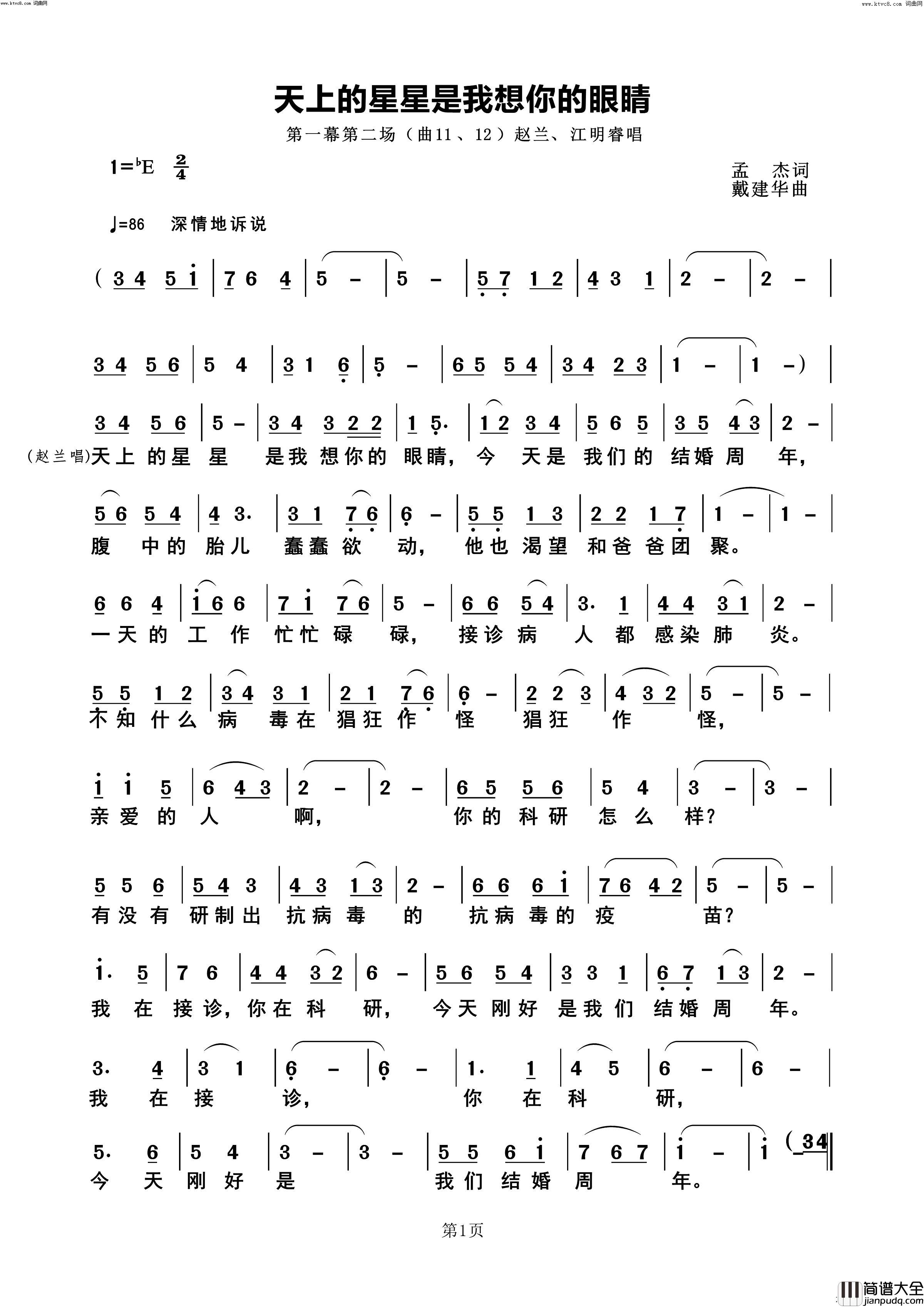 天上星星是我想你的眼睛三幕四场歌剧_战疫绝恋_选曲简谱_姜丰瑞、兰永庆演唱_孟杰/戴建华词曲
