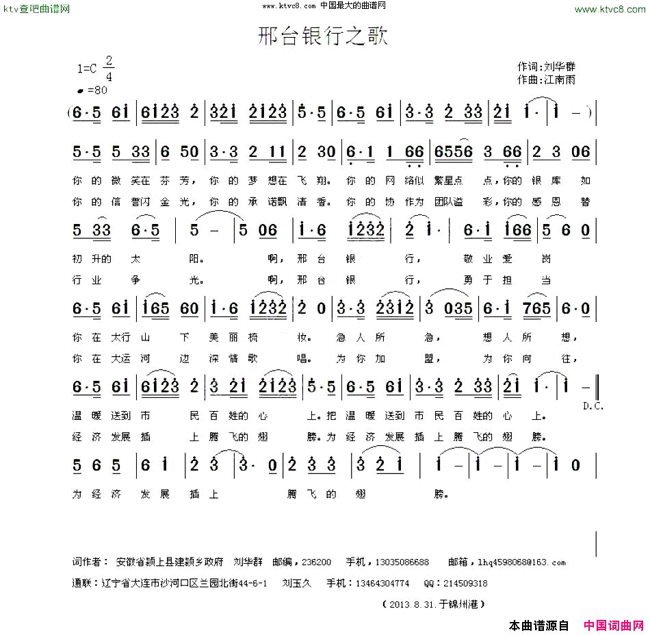 邢台银行之歌简谱