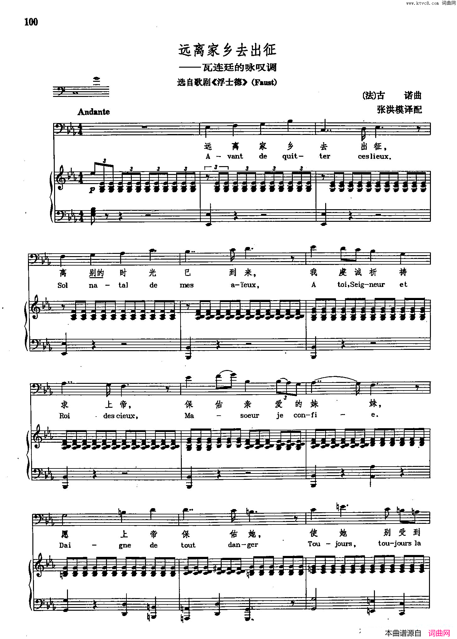 远离家乡去出征声乐教学曲库2_72【法】正谱_选自歌剧_浮士德_简谱