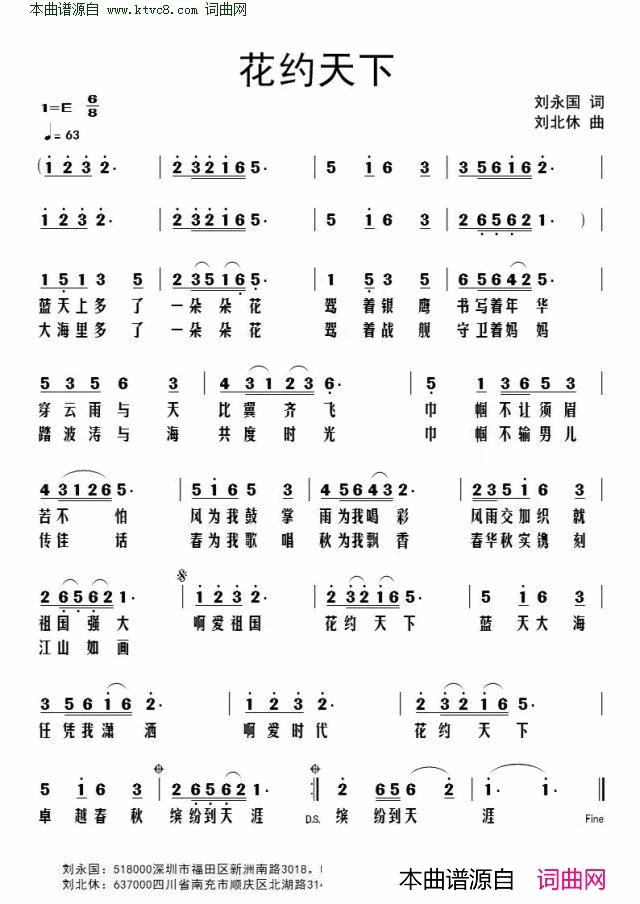 花约天下简谱