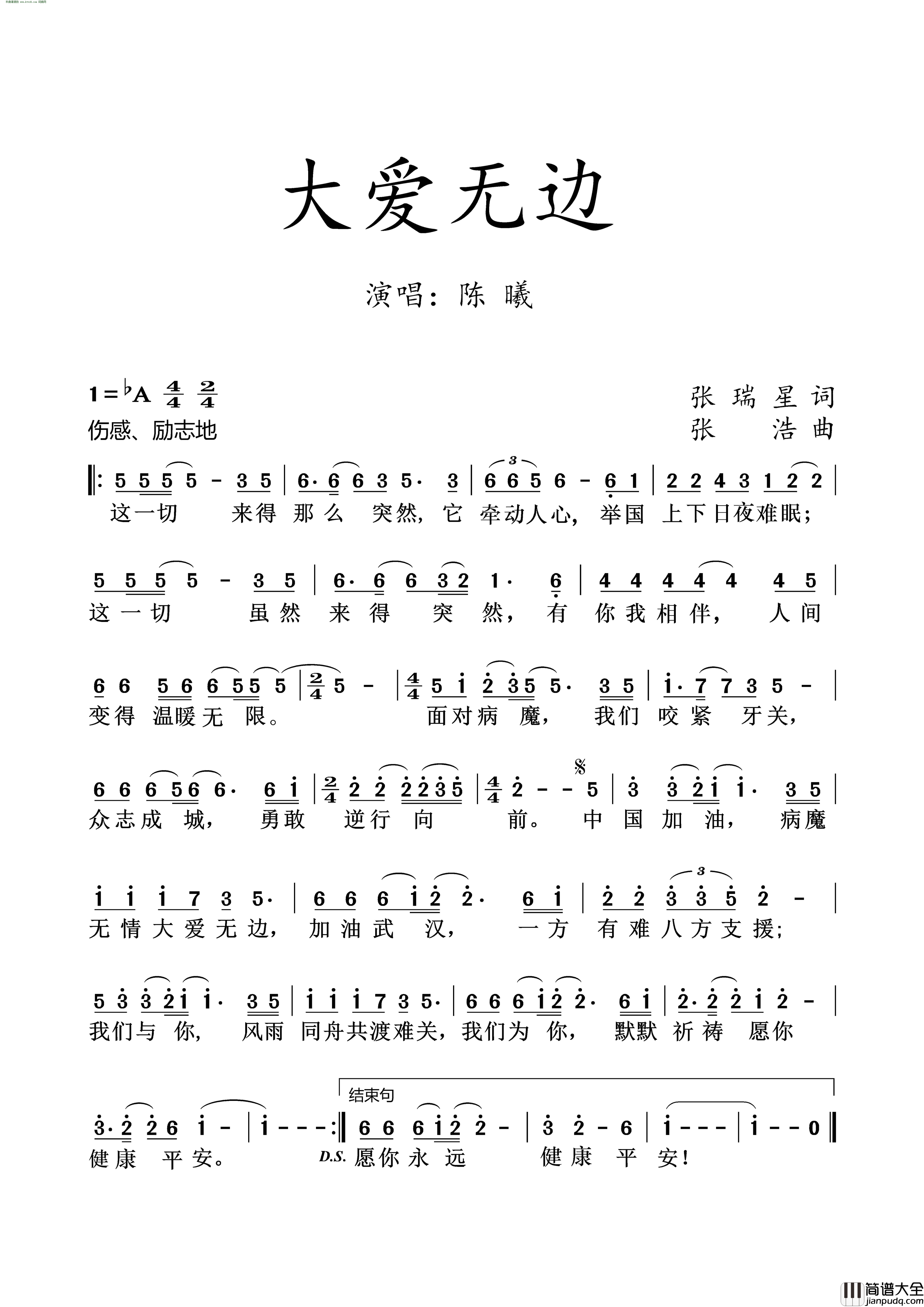 大爱无边简谱_陈曦演唱_张瑞星/张浩词曲