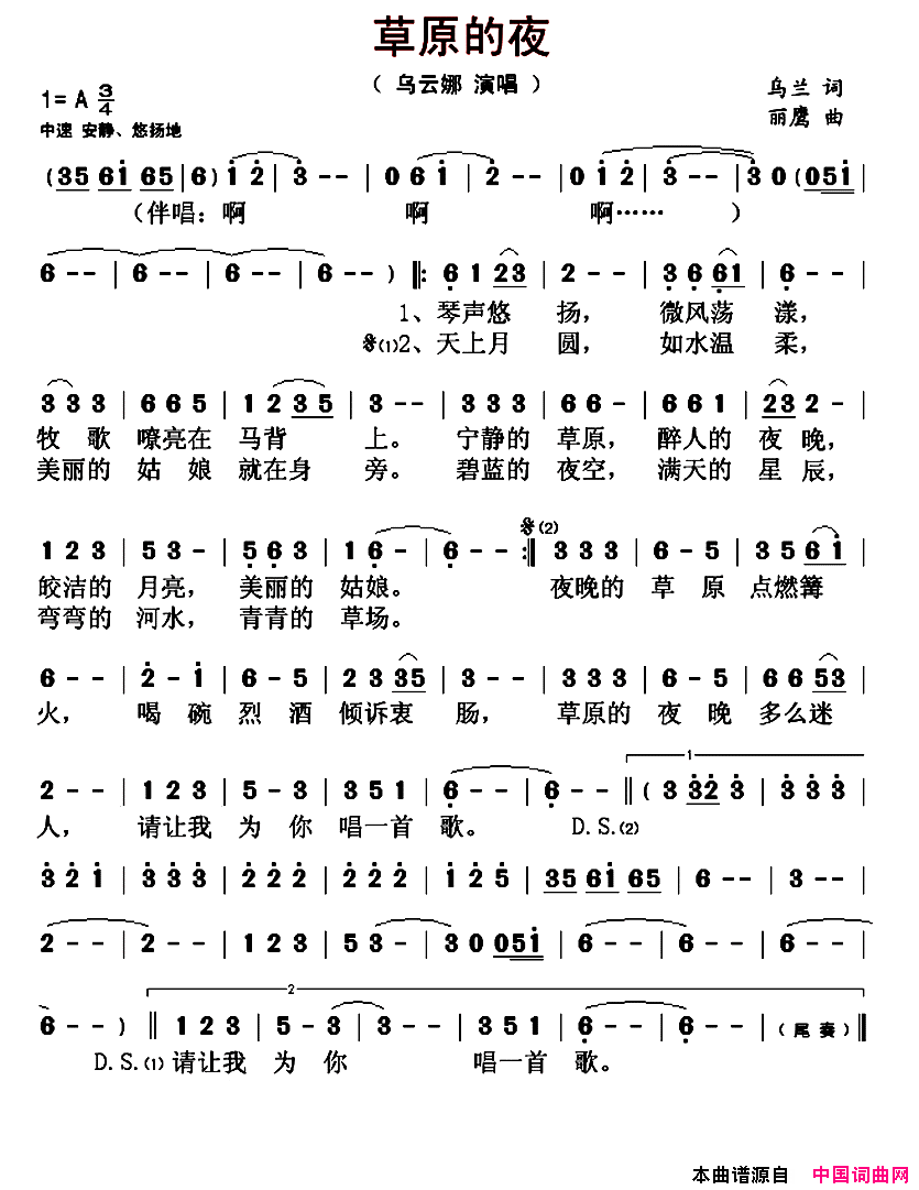 草原的夜简谱_乌云娜演唱_乌兰/丽鹰词曲