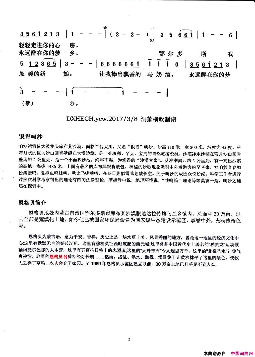 鄂尔多斯，我最美的新娘简谱_王爱华演唱_王明亮/季洛夫词曲