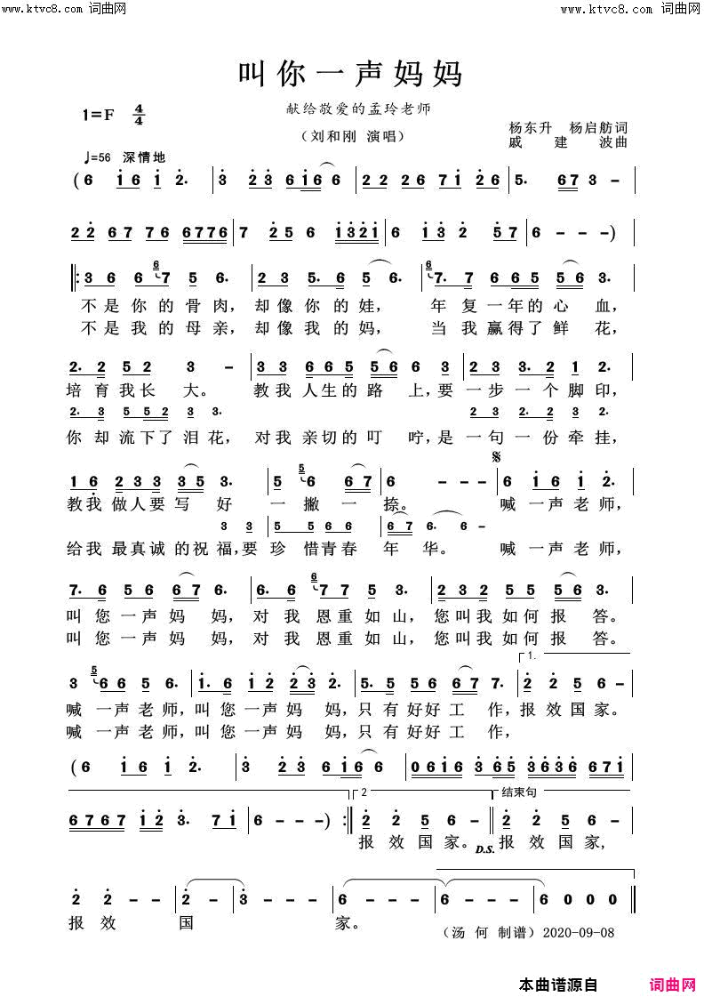 叫你一声妈妈简谱_刘和刚演唱_杨东升、杨启舫/戚建波词曲