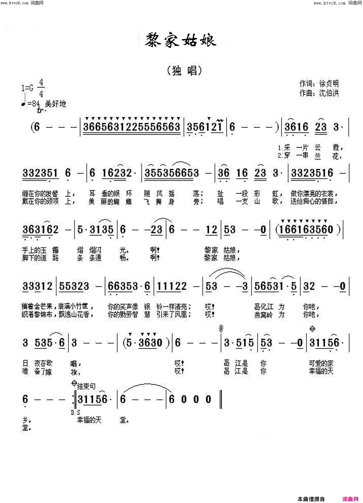黎家姑娘中国姑娘100首简谱