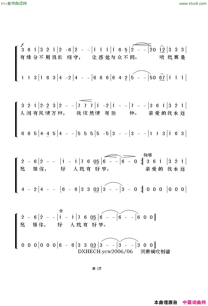 好人好梦电视剧_空镜子_片尾曲简谱
