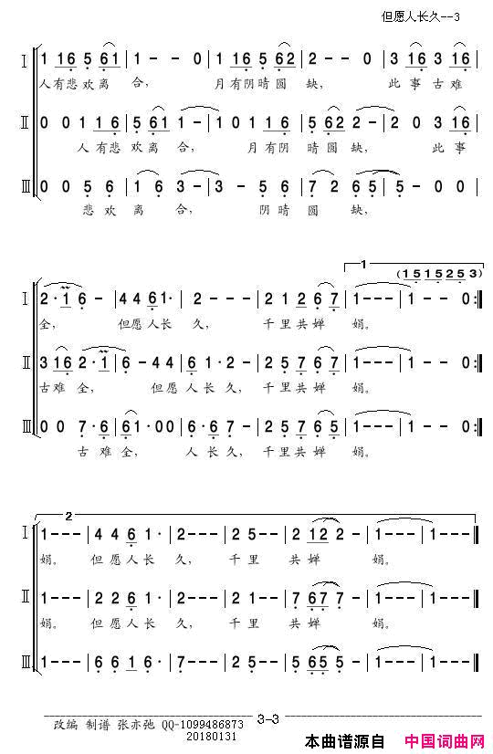 但愿人长久三部合唱简谱