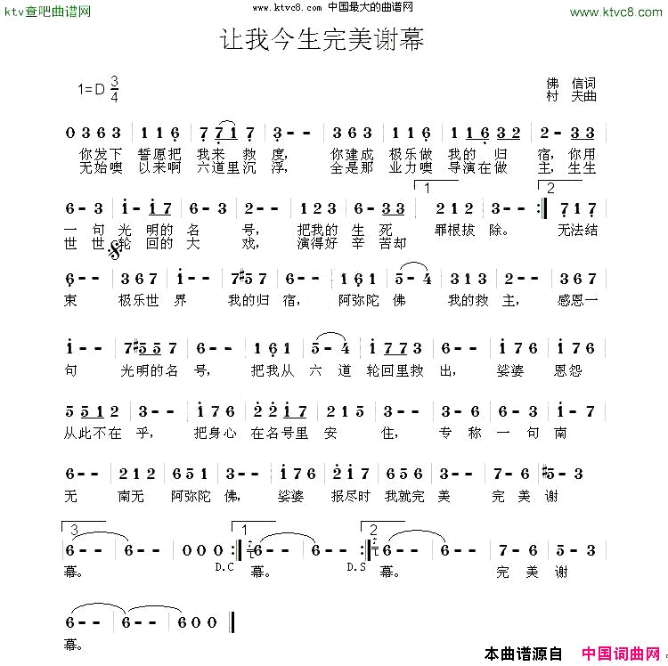 让我今生完美谢幕简谱