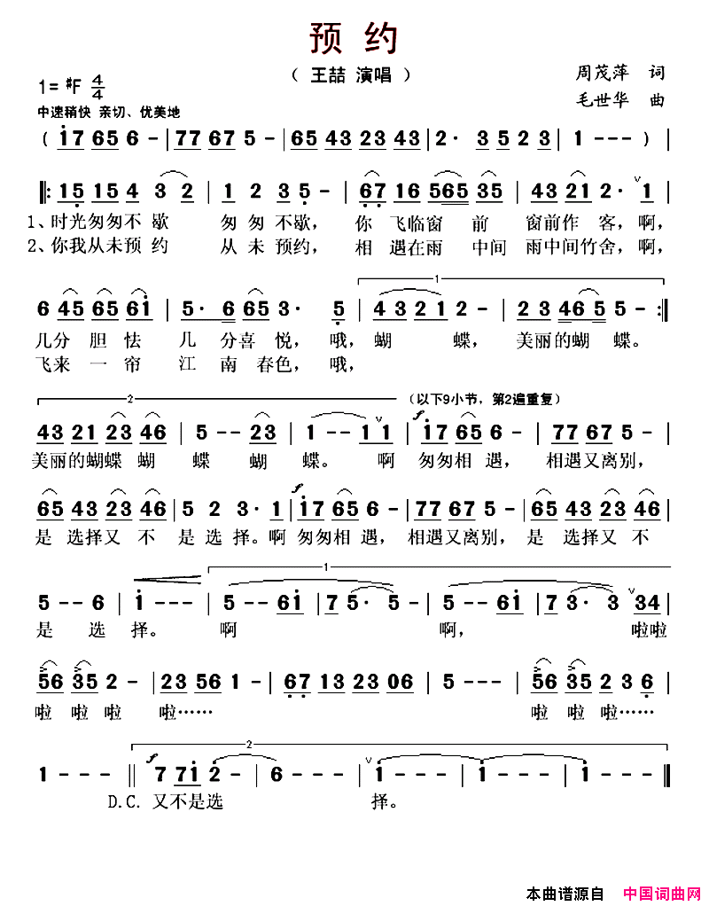 预约简谱_王喆演唱_周茂萍/毛世华词曲