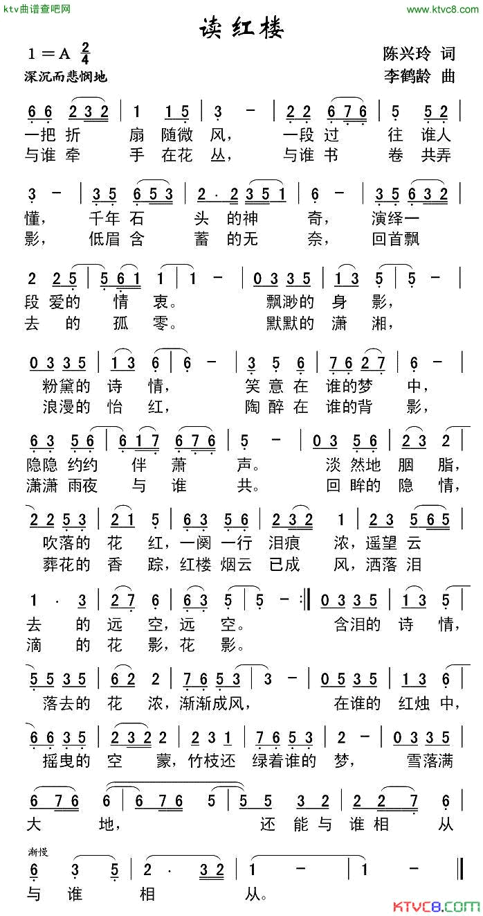 读红楼简谱