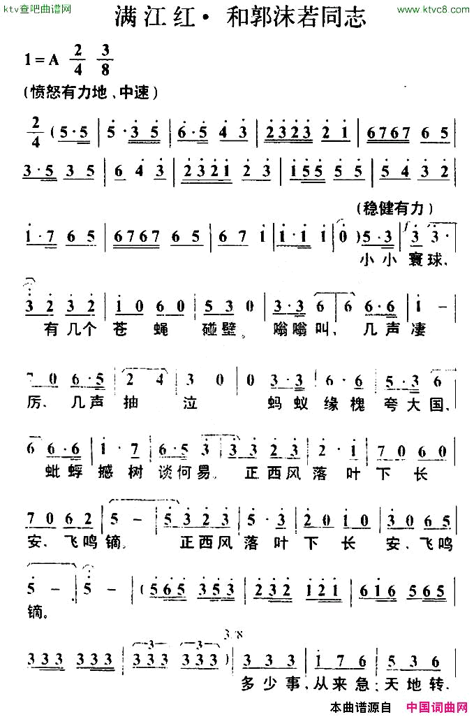 满江红·和郭沫若同志简谱