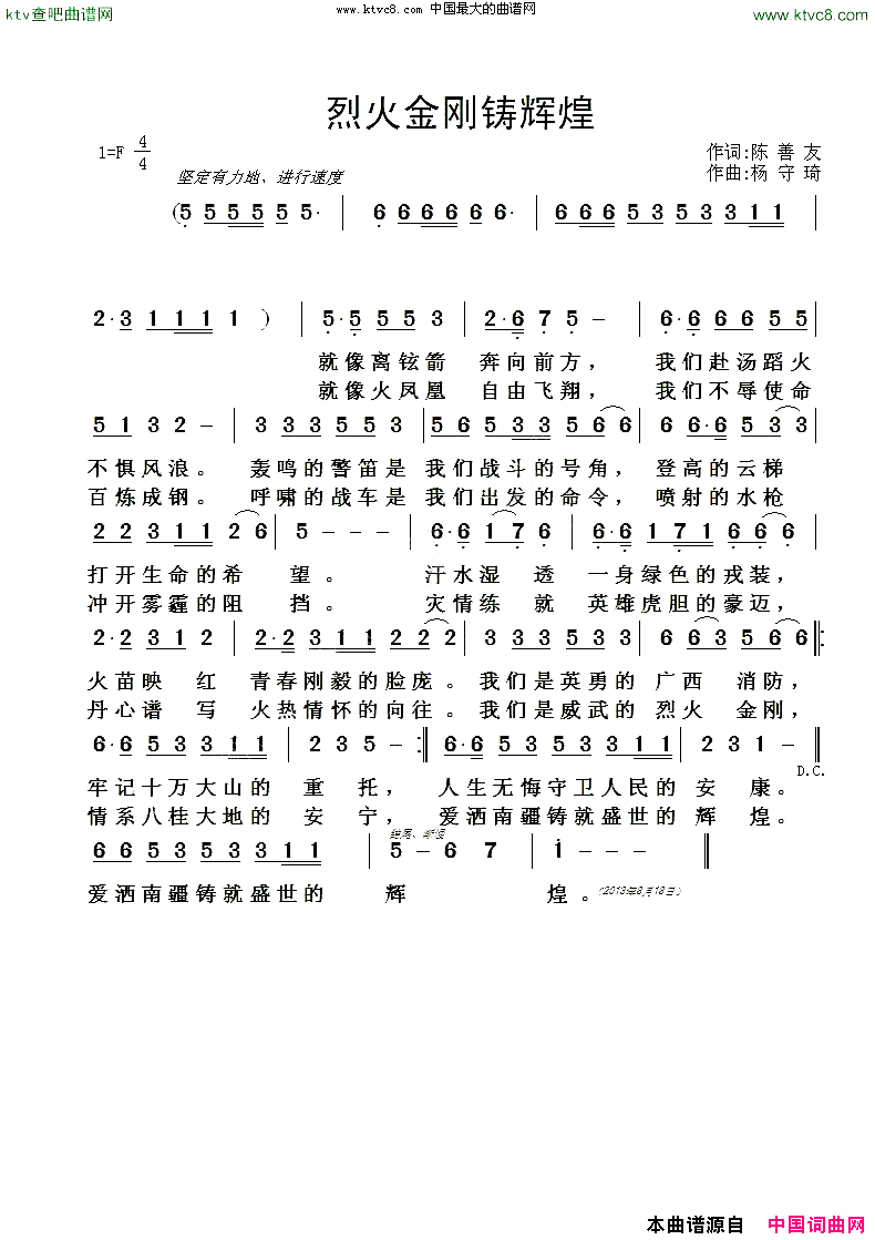 烈火金刚铸辉煌简谱