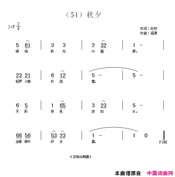 秋夕简谱_贾丽颖演唱_杜牧/阎勇词曲