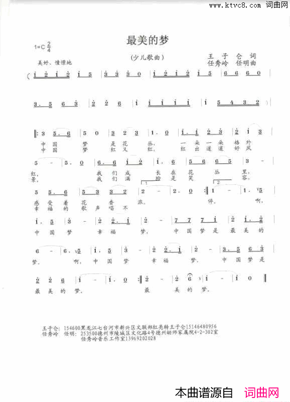 最美的梦简谱_任明演唱_王子仑/任秀岭词曲