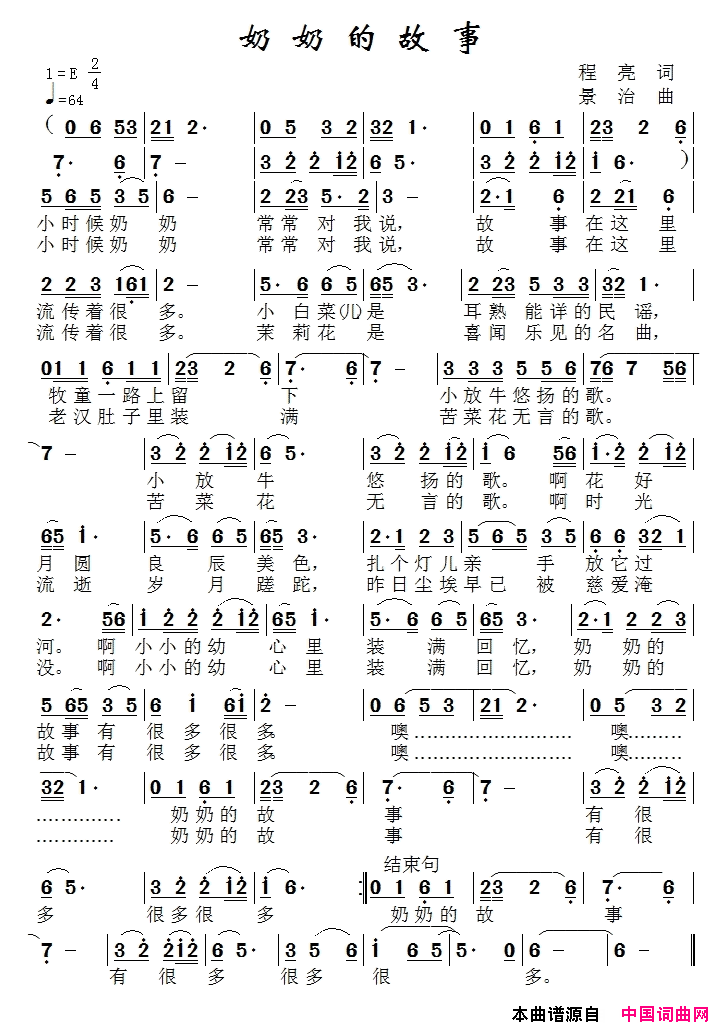 奶奶的故事简谱