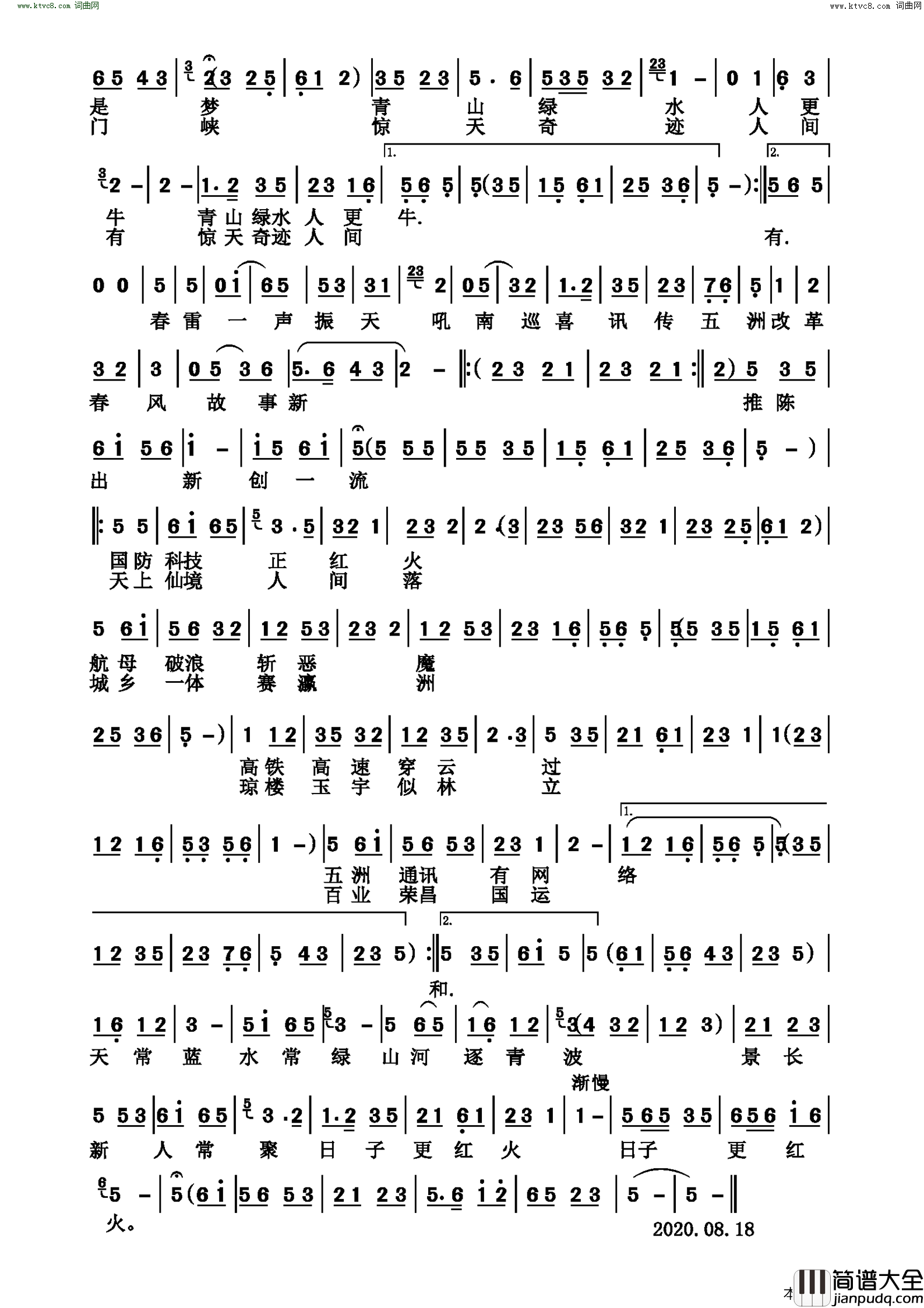 宁都采茶新曲联唱简谱