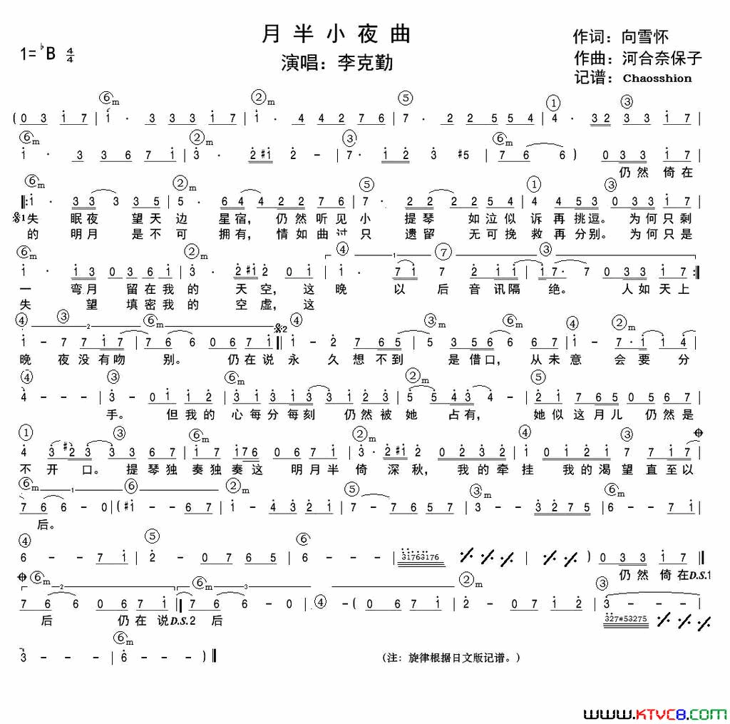 月半小夜曲和弦谱简谱_李克勤演唱_向雪怀/河合奈保子词曲