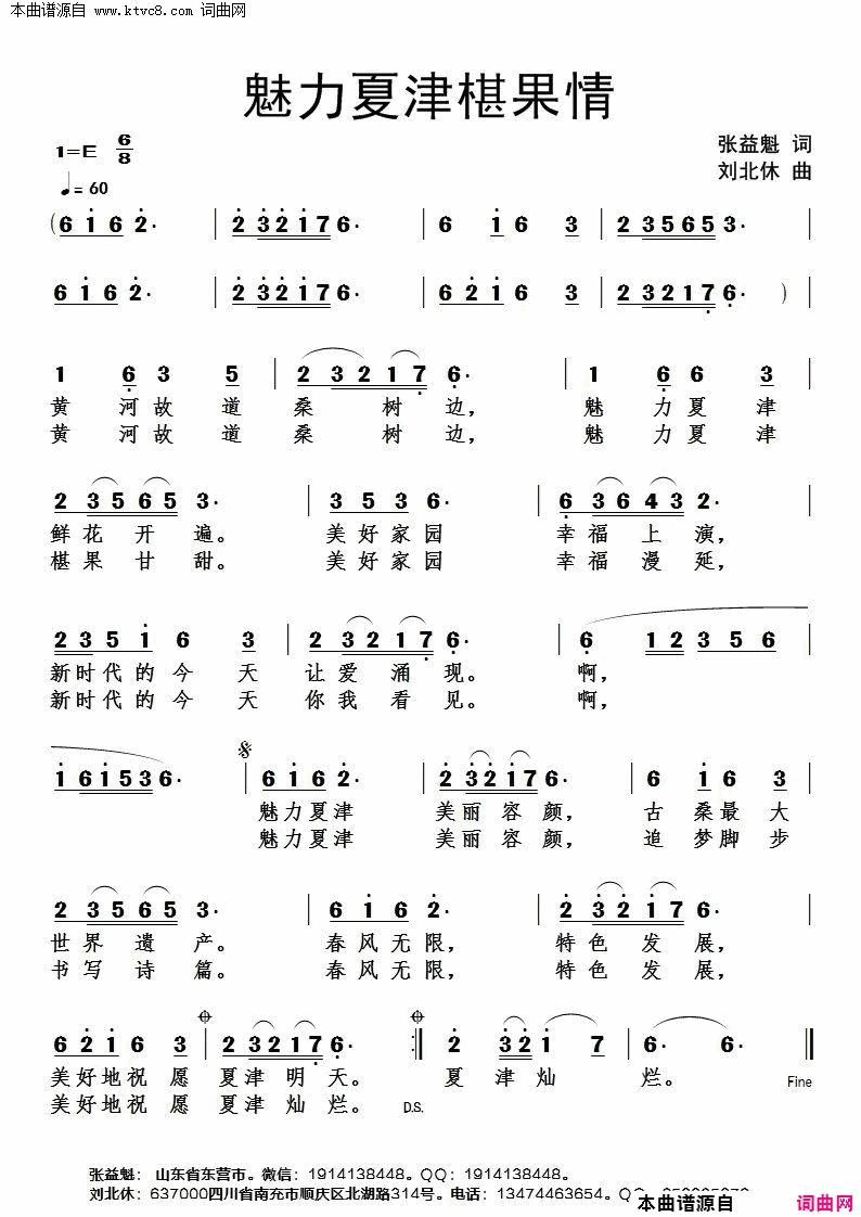 魅力夏津椹果情简谱