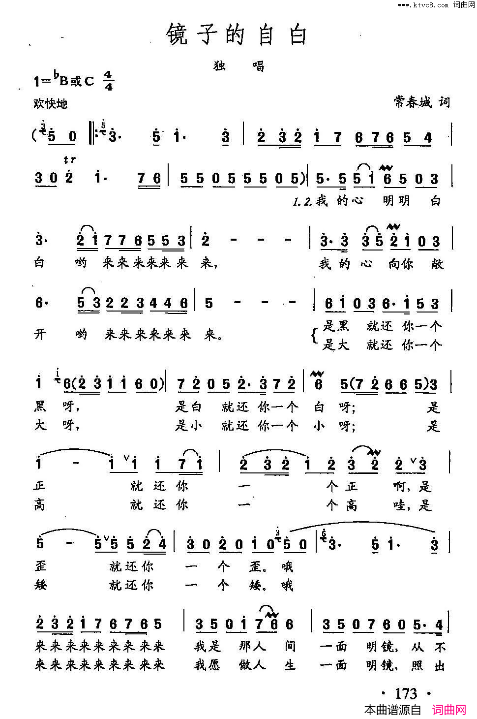田光歌曲选_123镜子的自白简谱