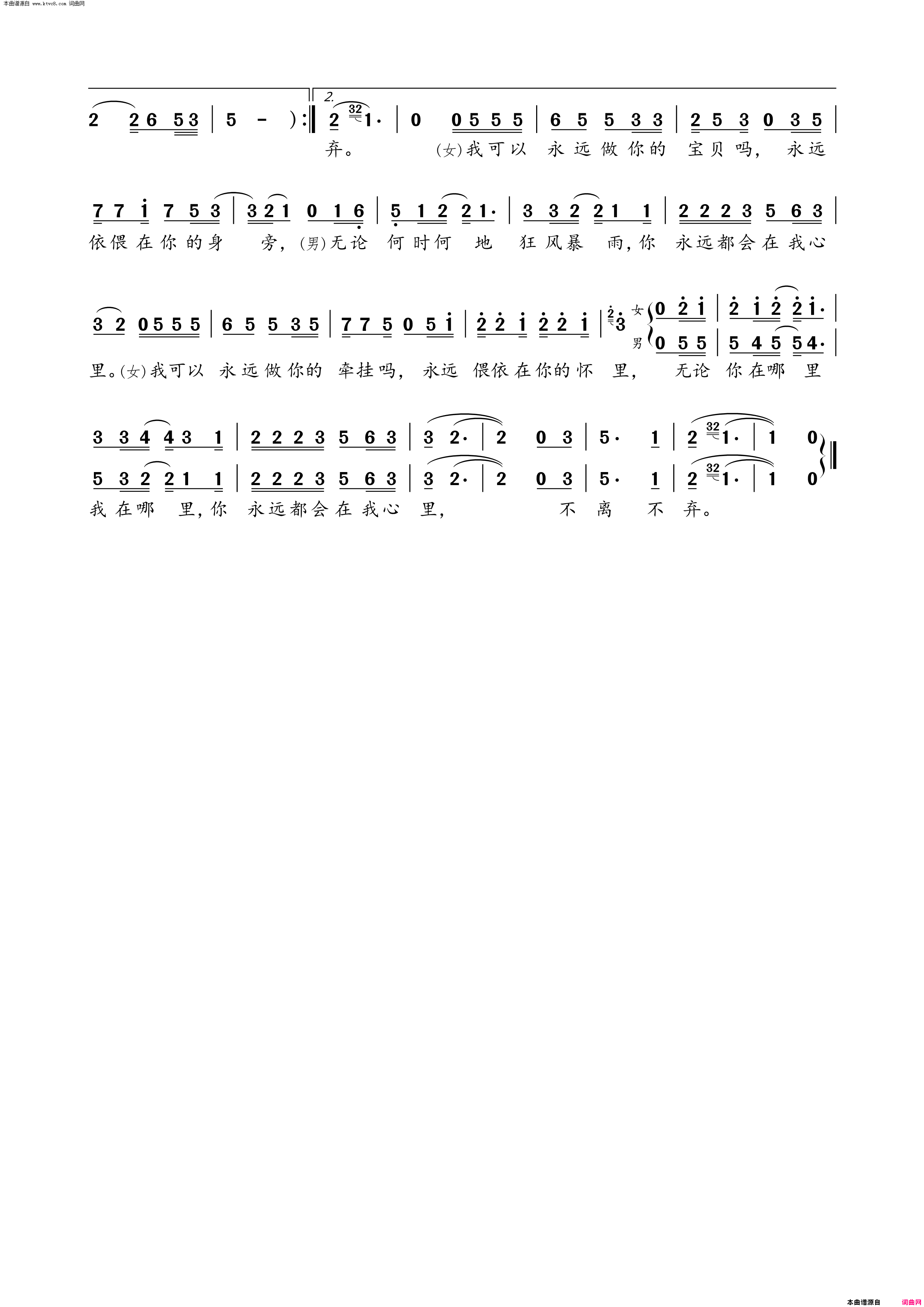 你若不离我便生死相依简谱_姚红梅演唱_江寒/江寒词曲