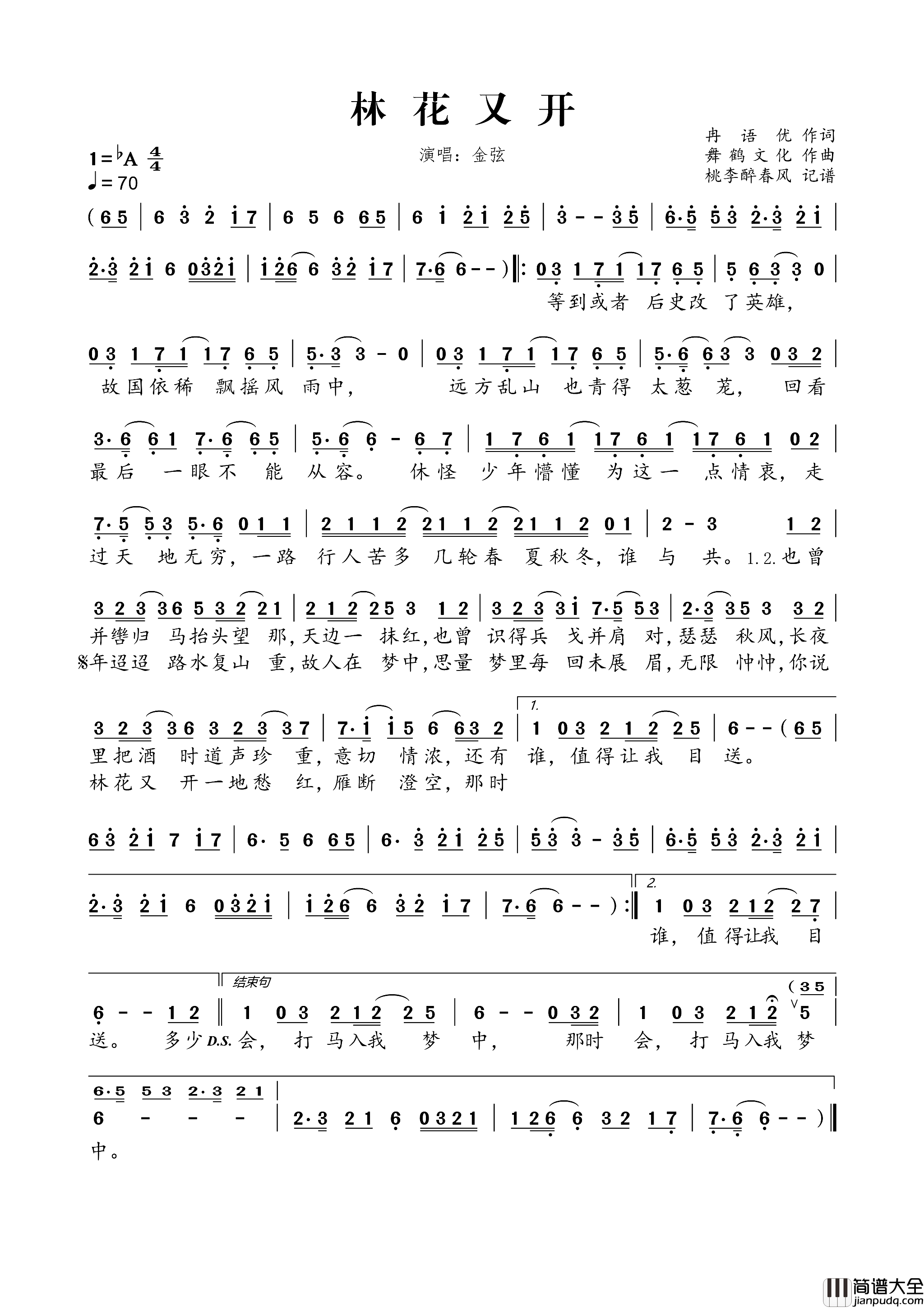 林花又开简谱_金弦演唱_冉语优/舞鹤文化词曲